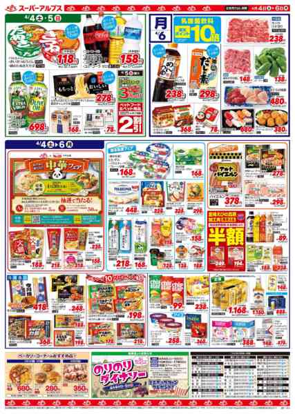 2026年4月3〜6日まで4/4～4/6のお買得品new-2