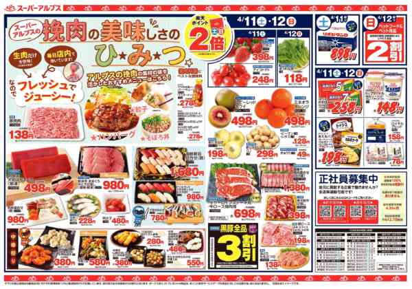 2026年4月10〜17日まで4/11～4/17のお買得品-1