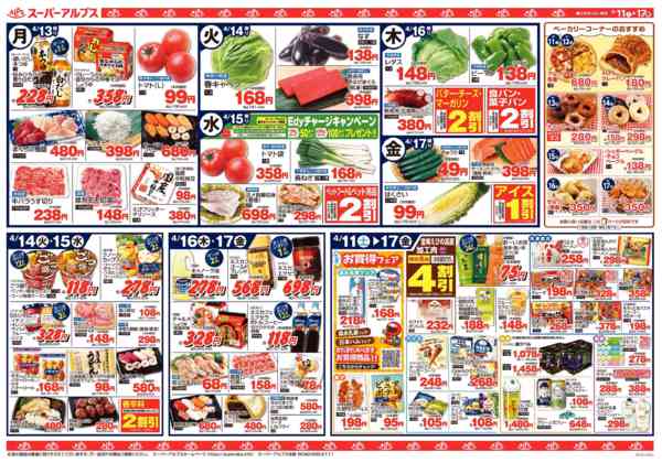 2026年4月10〜17日まで4/11～4/17のお買得品-2