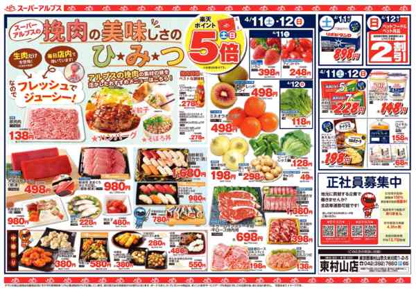 2026年4月10〜17日まで4/11～4/17のお買得品-1