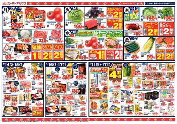 2026年4月10〜17日まで4/11～4/17のお買得品-2