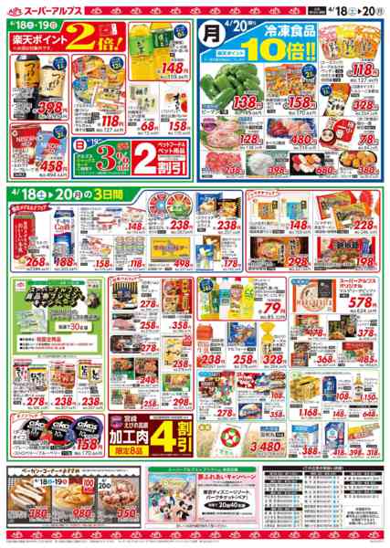 2026年4月17〜20日まで4/18～4/20のお買得品new-2