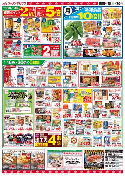 2026年4月17〜20日まで4/18～4/20のお買得品-2