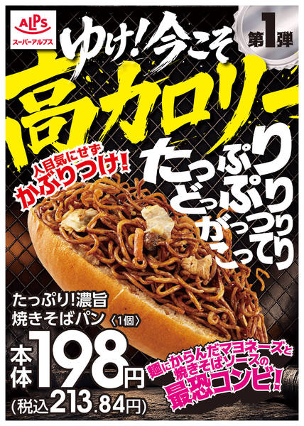 2026年4月17日〜5月14日までたっぷり！濃厚焼きそばパン-1
