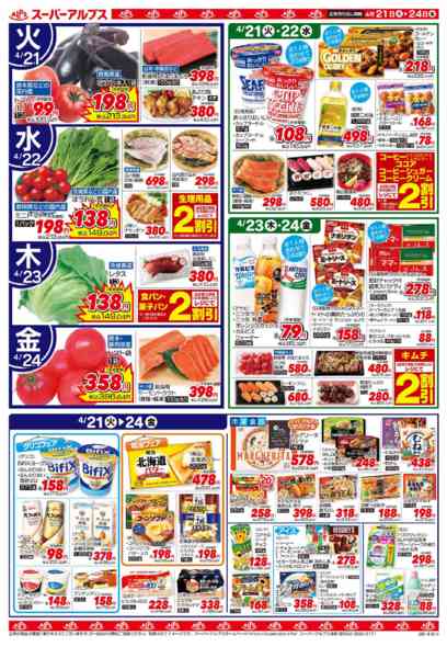 2026年4月20〜24日まで4/21～4/24のお買得品new-2