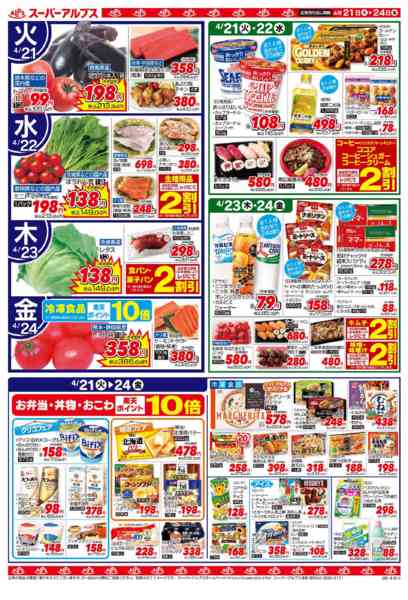 2026年4月20〜24日まで4/21～4/24のお買得品new-2