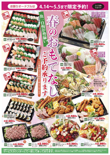 2026年3月21日〜5月5日まで春のなし料理 ご予約受付中！-1