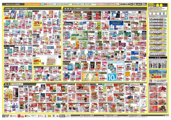 4月24日号 特売ちらし-2