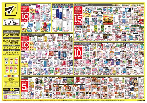 さいたま根岸店　オープンちらし-2