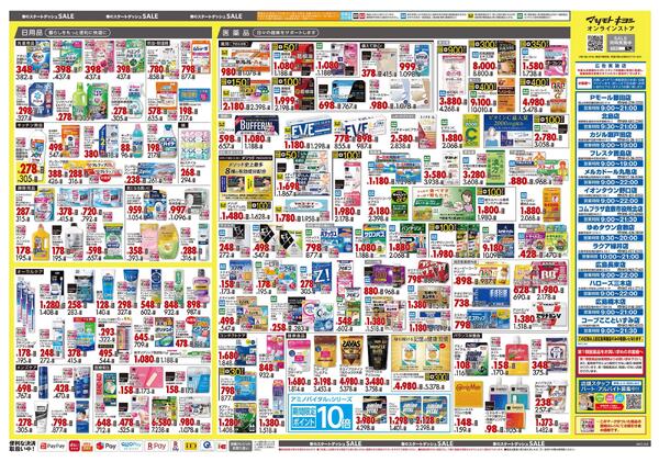 4月24日号 特売ちらし-2