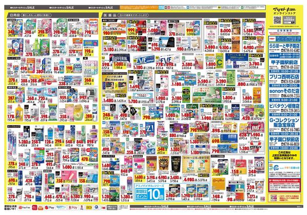 4月24日号 特売ちらし-2