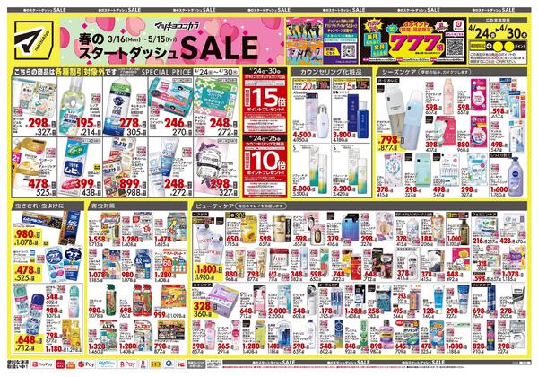 4月24日号 特売ちらし-1