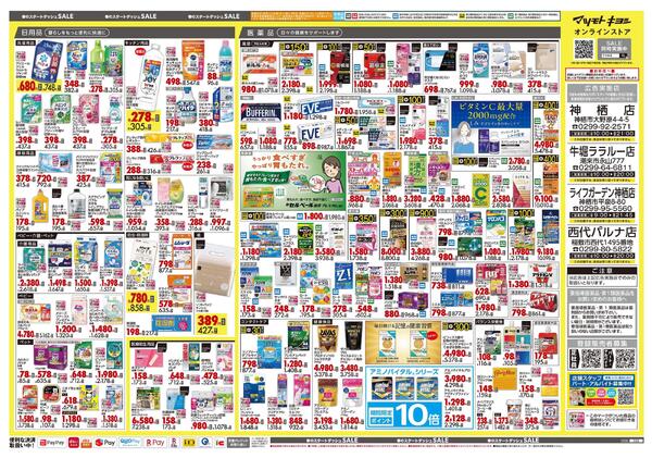 4月24日号 特売ちらし-2