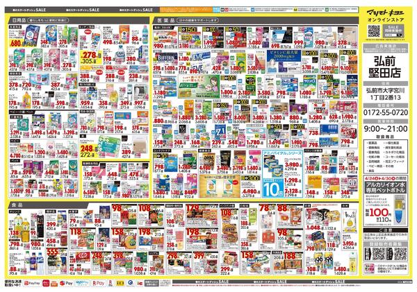 4月24日号 特売ちらし-2