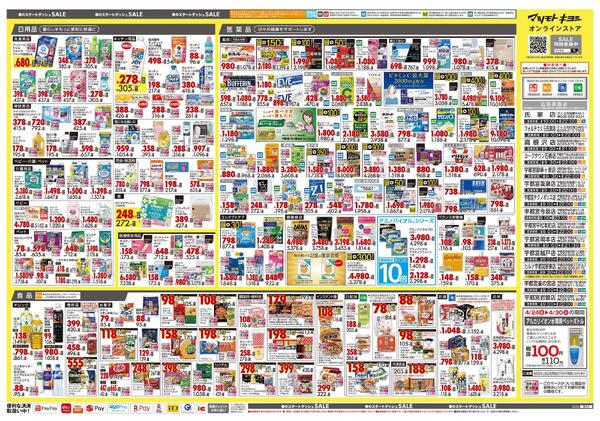 4月24日号 特売ちらし-2