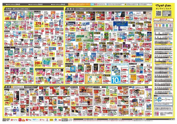 4月24日号 特売ちらし-2