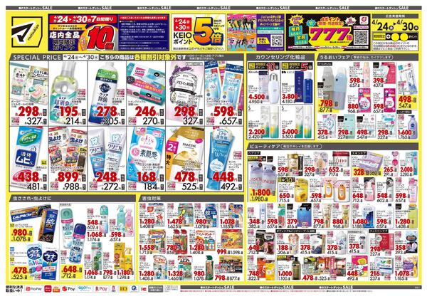 4月24日号 特売ちらしnew-1