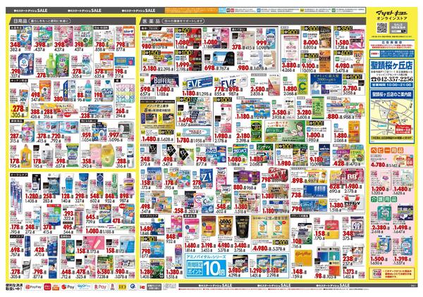 4月24日号 特売ちらしnew-2