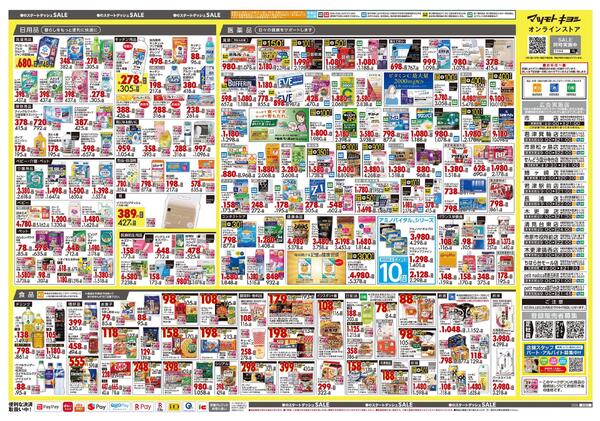 4月24日号 特売ちらし-2