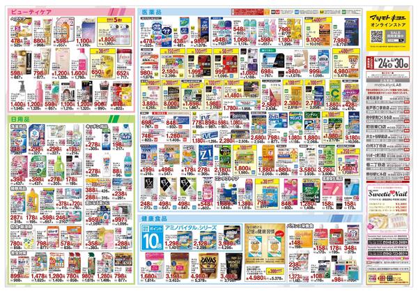 4月24日号 特売ちらし-2