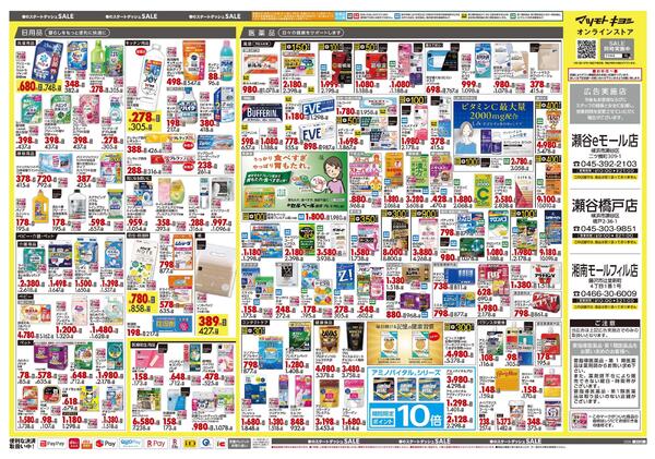 4月24日号 特売ちらしnew-2