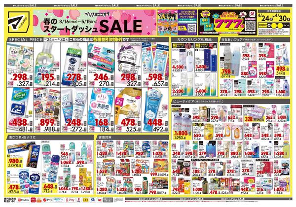 4月24日号 特売ちらしnew-1