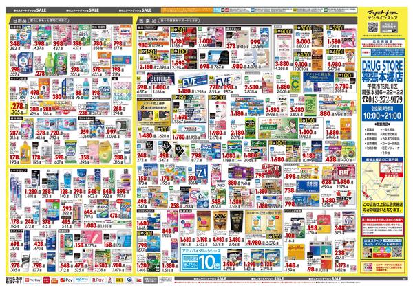 4月24日号 特売ちらしnew-2