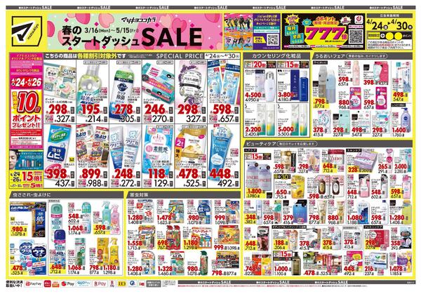 4月24日号 特売ちらし-1