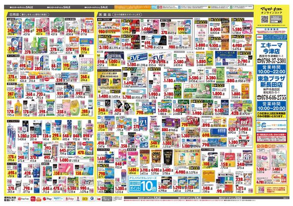 4月24日号 特売ちらし-2