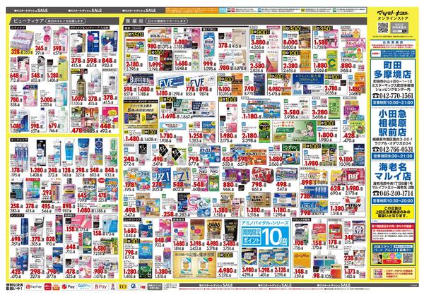 4月24日号 特売ちらし-2