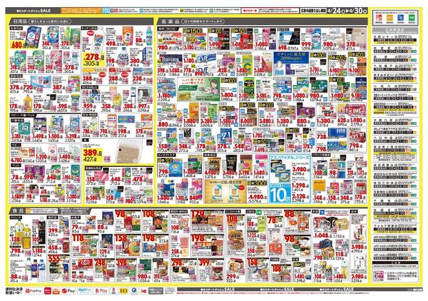 4月24日号 特売ちらしnew-2