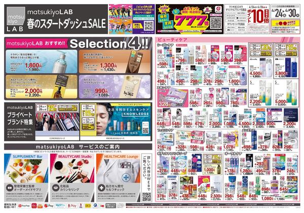 4月24日号 特売ちらし-1