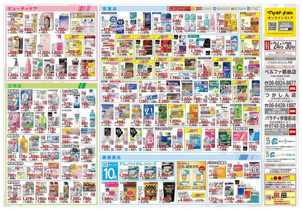 4月24日号 特売ちらし-2