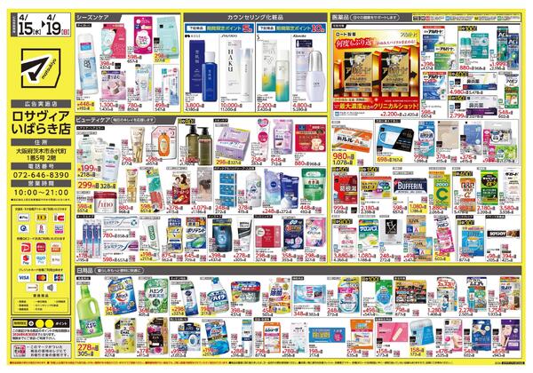 4月15日号 特売ちらし-2