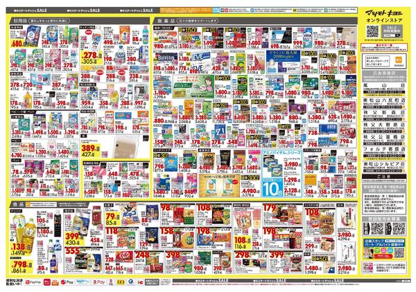 4月24日号 特売ちらし-2