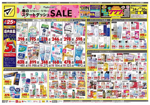 4月24日号 特売ちらし-1