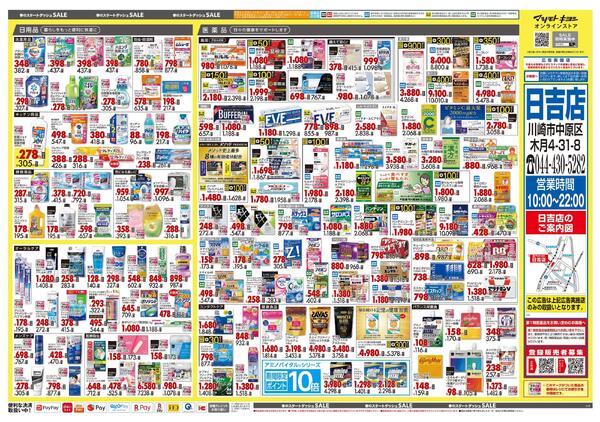 4月24日号 特売ちらし-2