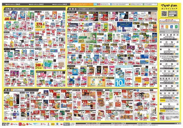 4月24日号 特売ちらし-2