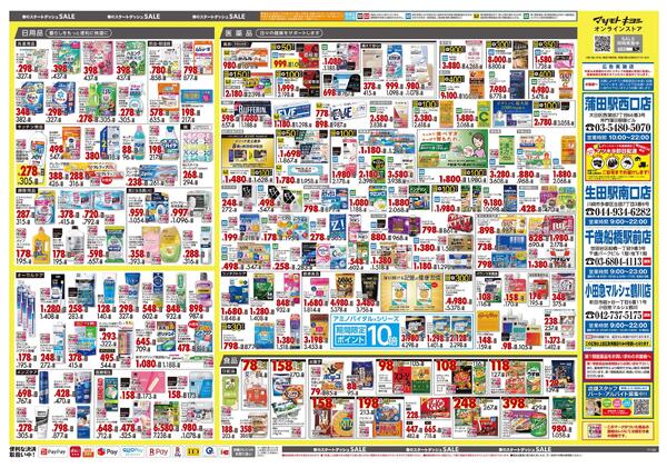 4月24日号 特売ちらし-2