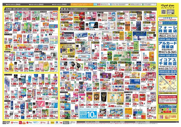 4月24日号 特売ちらしnew-2