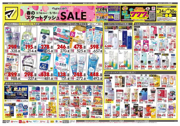 4月24日号 特売ちらし-1