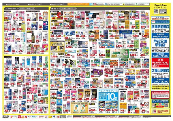 4月24日号 特売ちらし-2