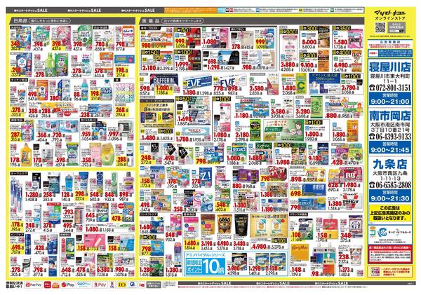 4月24日号 特売ちらし-2