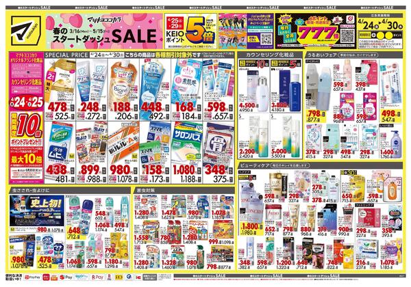 4月24日号 特売ちらし-1
