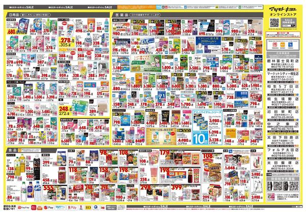 4月24日号 特売ちらし-2