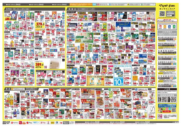 4月24日号 特売ちらしnew-2