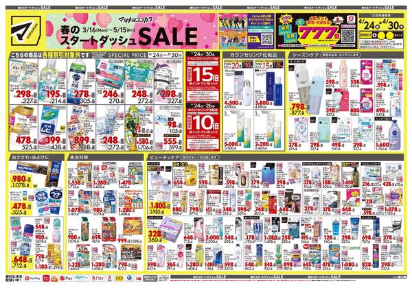 4月24日号 特売ちらしnew-1