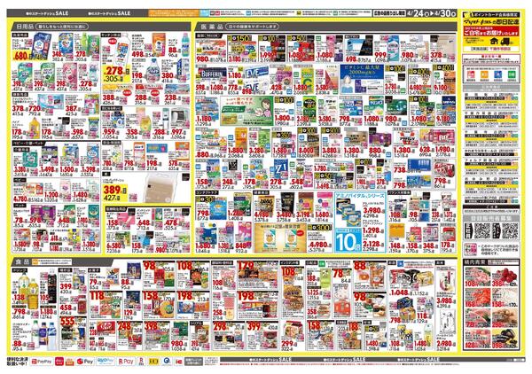 4月24日号 特売ちらしnew-2