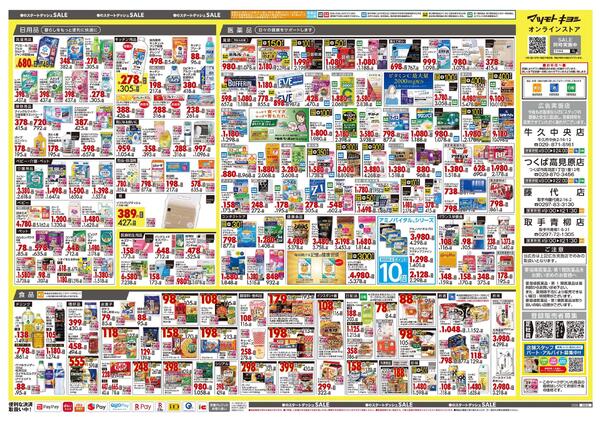 4月24日号 特売ちらし-2