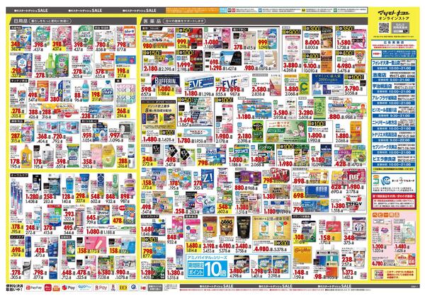 4月24日号 特売ちらし-2